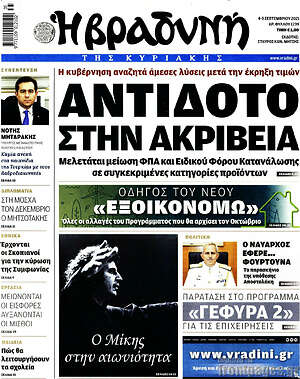Βραδυνή: Αντίδοτο στην ακρίβεια