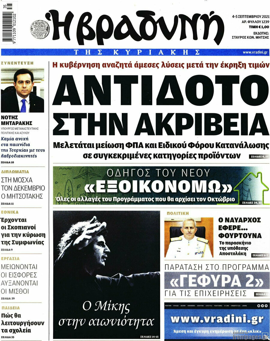 Βραδυνή