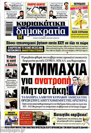 Πρωτοσέλιδο εφημερίδας Δημοκρατία - protoselida