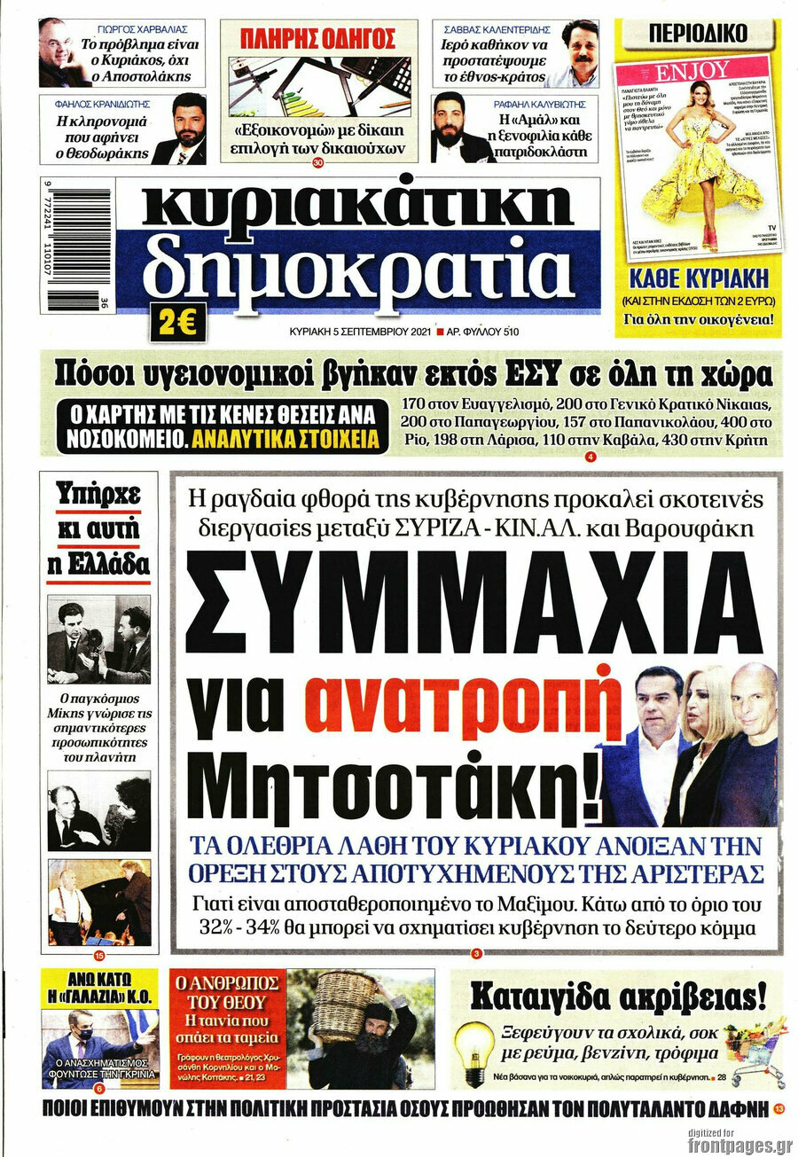 Δημοκρατία