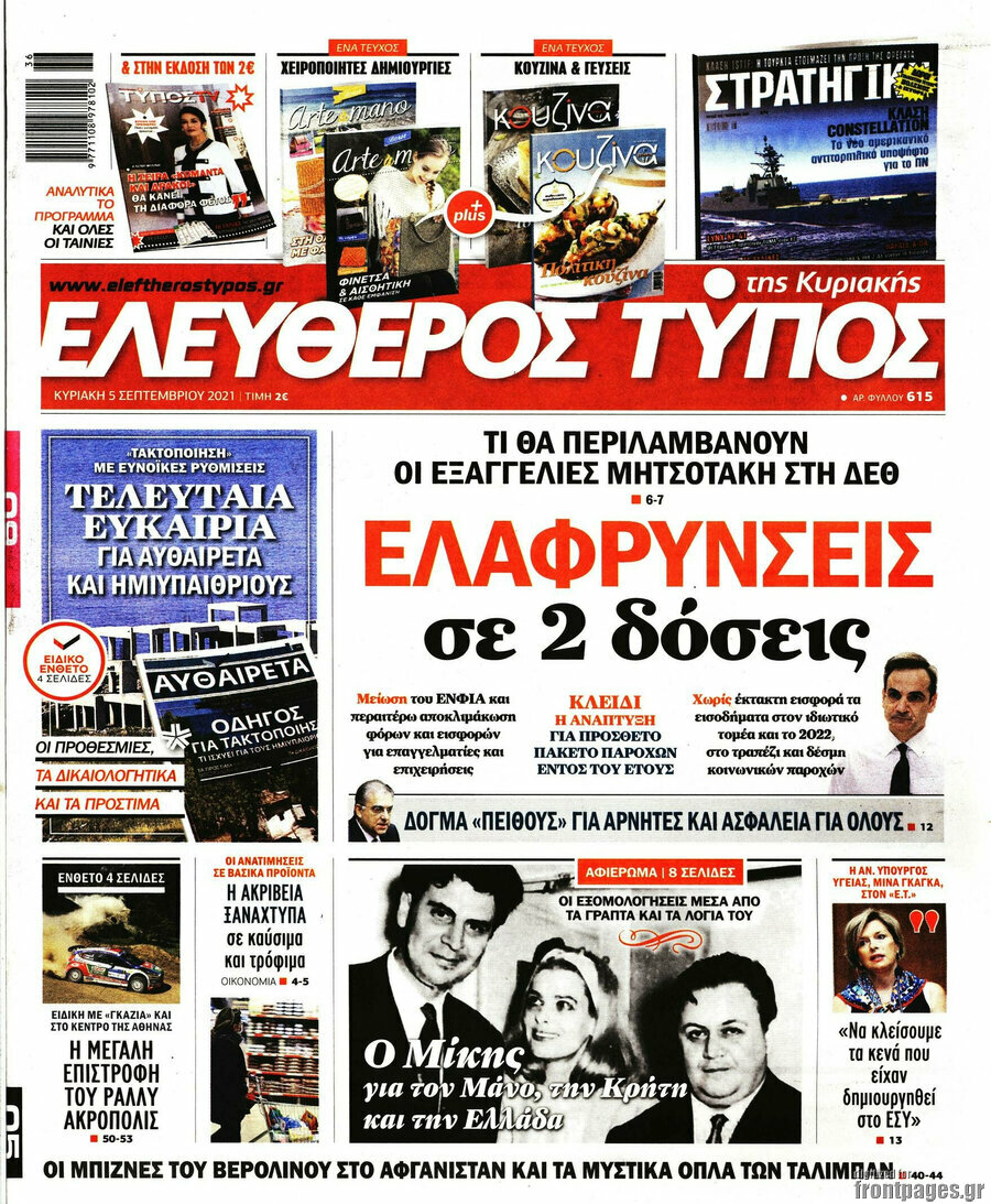Ελεύθερος Τύπος