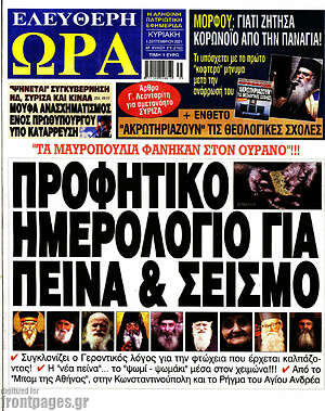 Πρωτοσέλιδο εφημερίδας Ελεύθερη ώρα - protoselida