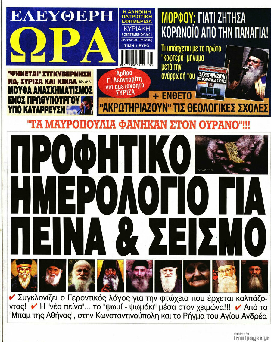 Ελεύθερη ώρα