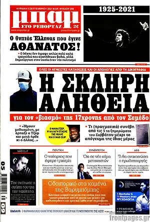 Πρωτοσέλιδο εφημερίδας Μπαμ - protoselida