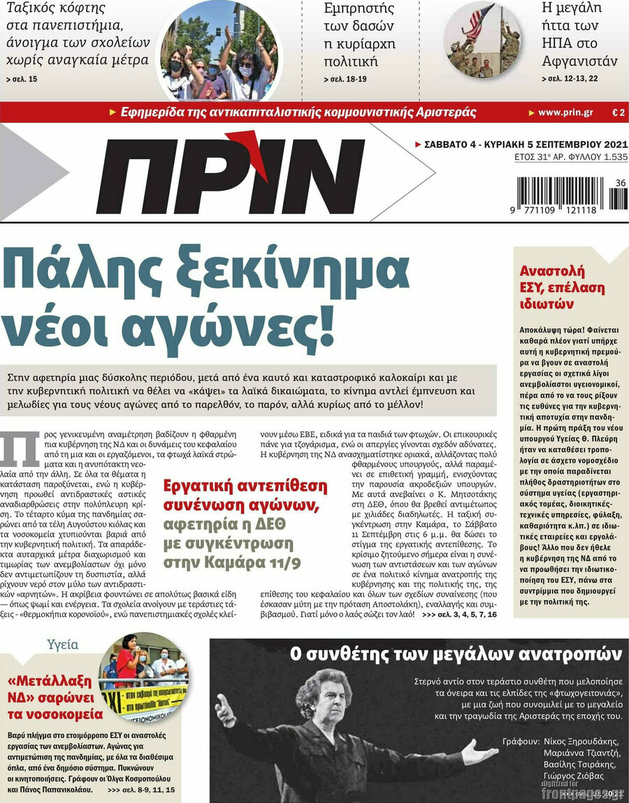 Πριν
