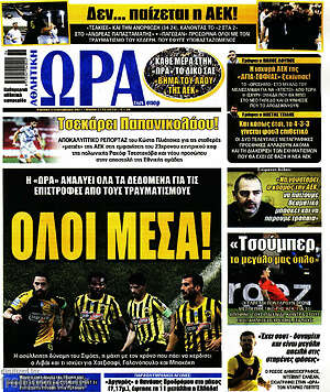 Πρωτοσέλιδο εφημερίδας Η Ώρα των Σπορ - protoselida