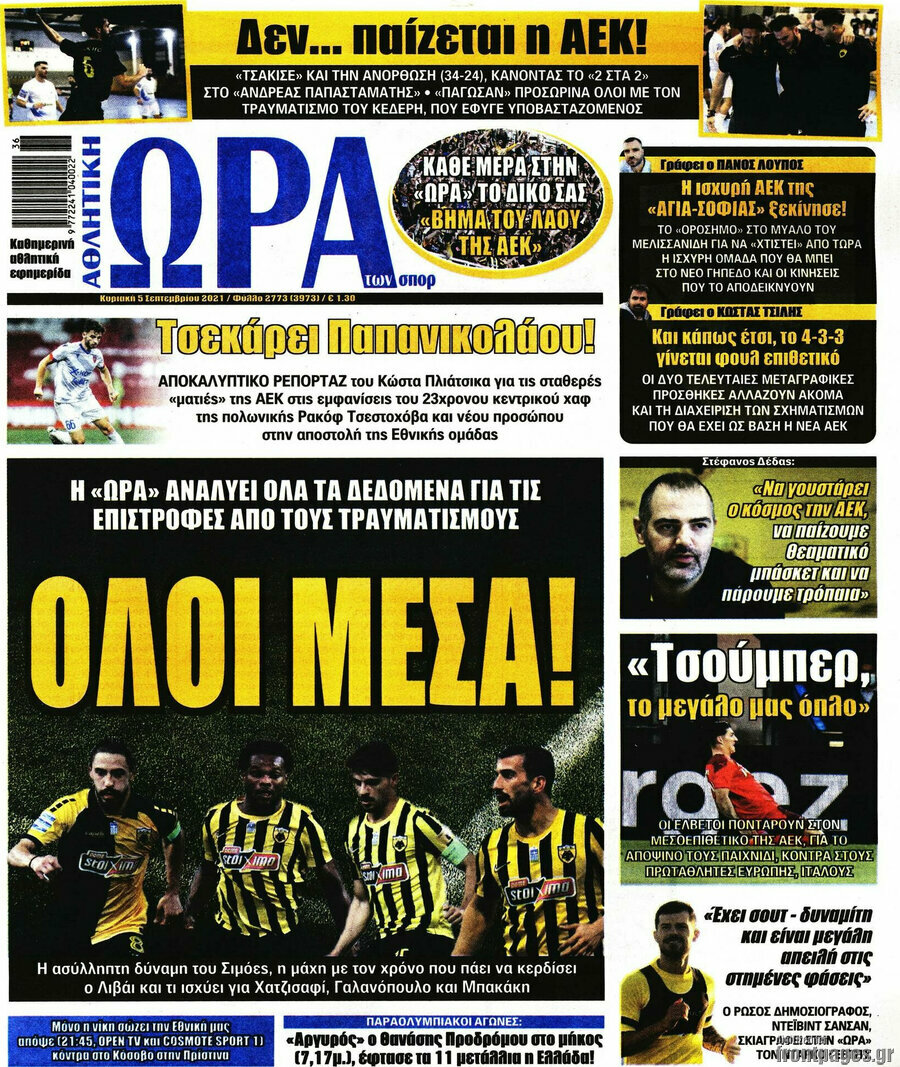 Η Ώρα των Σπορ
