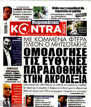 Kontra News: Ομολόγησε τις ευθύνες, παραδόθηκε στην ακροδεξιά