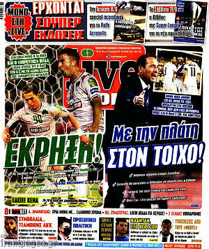 Πρωτοσέλιδο εφημερίδας Live Sport - protoselida