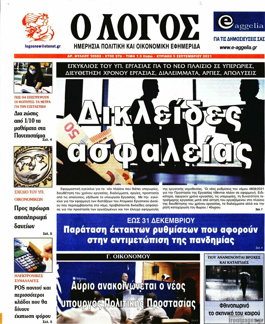 Ο Λόγος