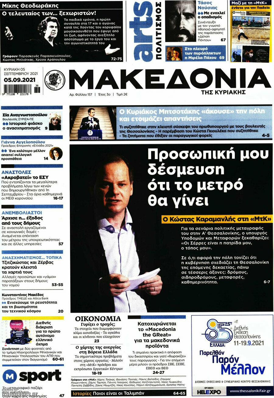 Μακεδονία