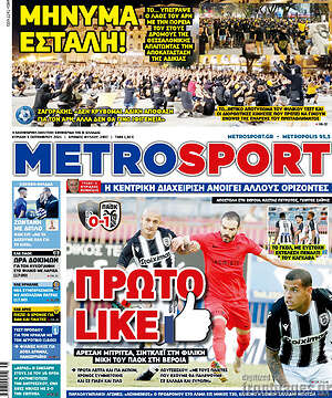 Πρωτοσέλιδο εφημερίδας MetroSport - protoselida