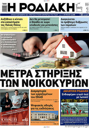 Πρωτοσέλιδο Η Ροδιακή