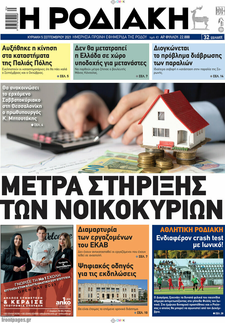 Η Ροδιακή