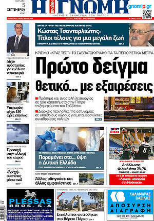 Πρωτοσέλιδο Η Γνώμη
