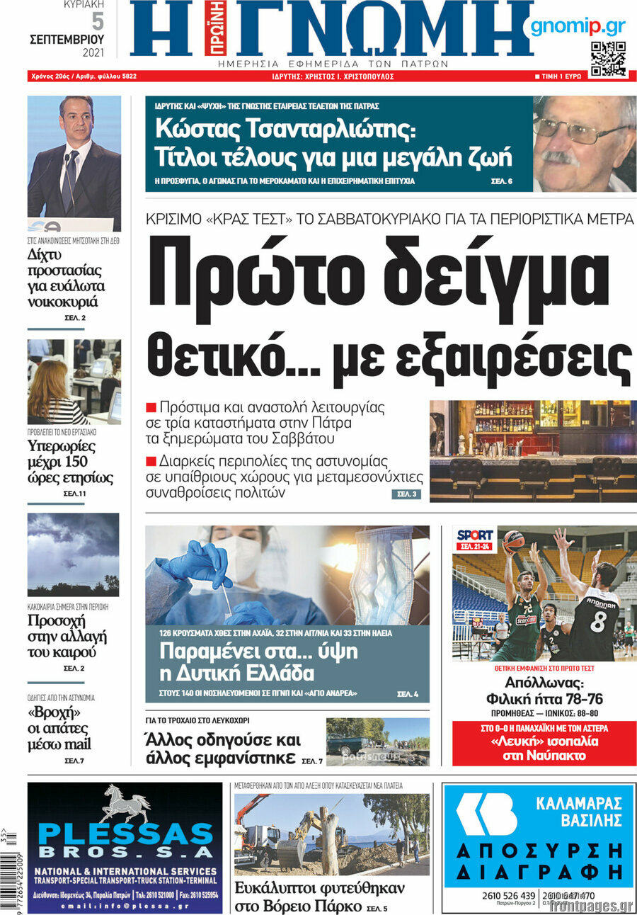 Η Γνώμη