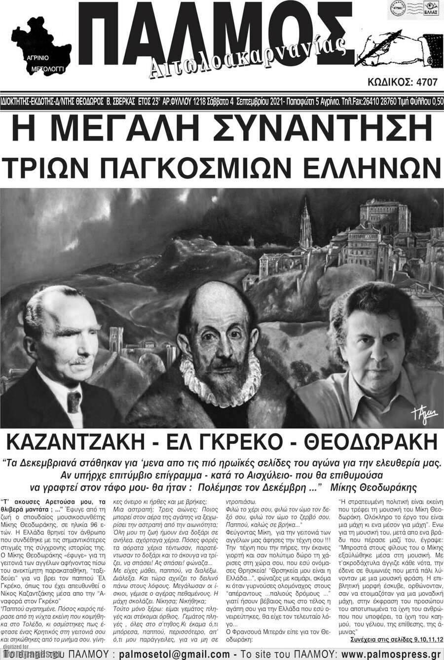 Παλμός Αιτωλοακαρνανίας