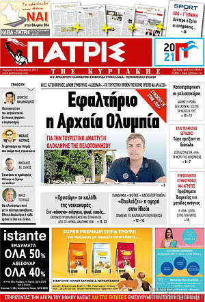 Πρωτοσέλιδο Πατρίς