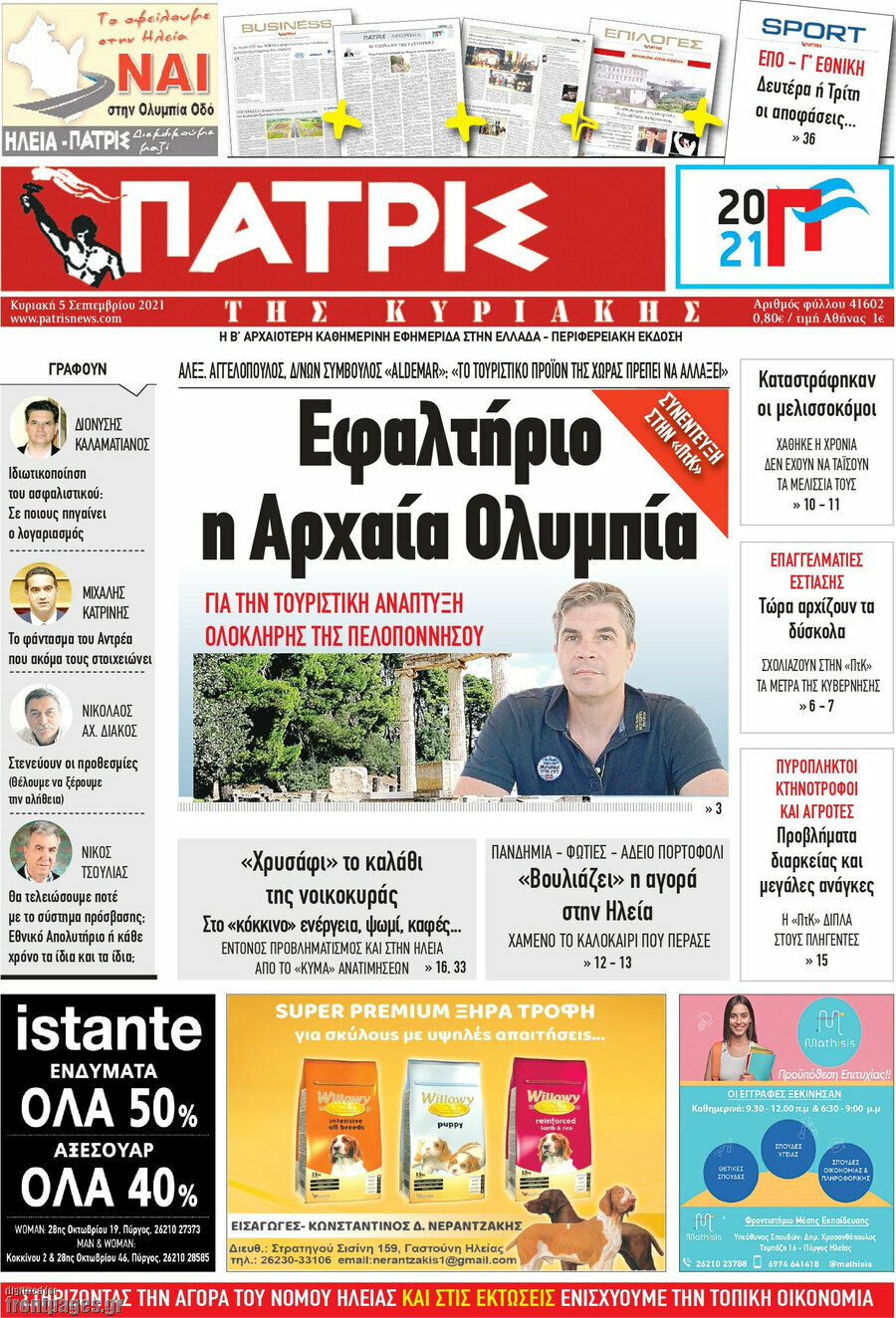 Πατρίς