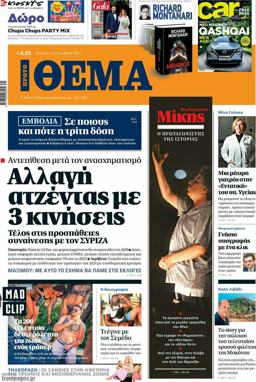 Πρώτο Θέμα
