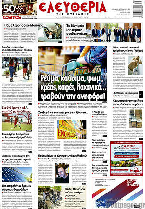 Πρωτοσέλιδο Ελευθερία