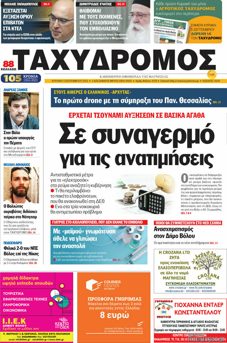 Ταχυδρόμος