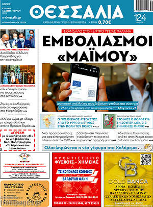 Πρωτοσέλιδο Θεσσαλία