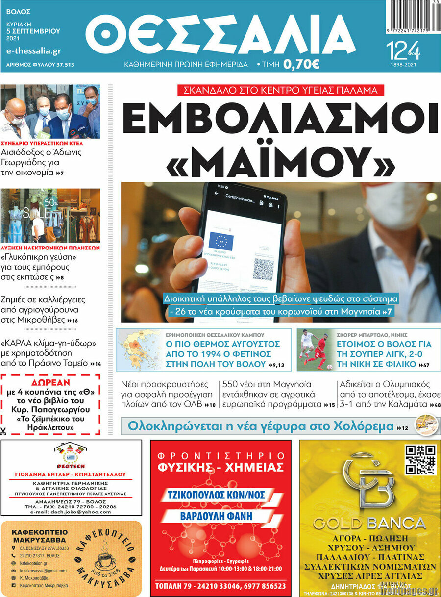Θεσσαλία