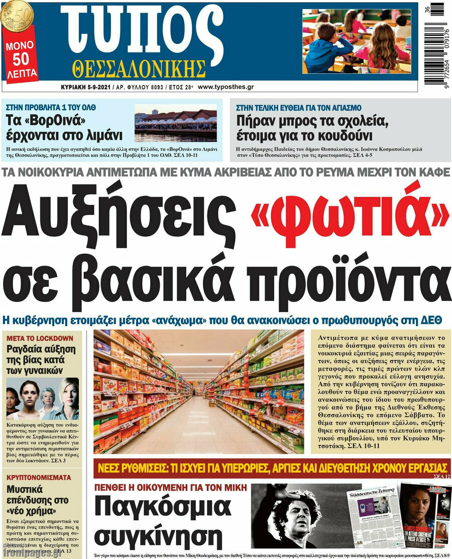 Τύπος Θεσσαλονίκης