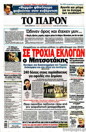 Πρωτοσέλιδο εφημερίδας Το Παρόν - protoselida