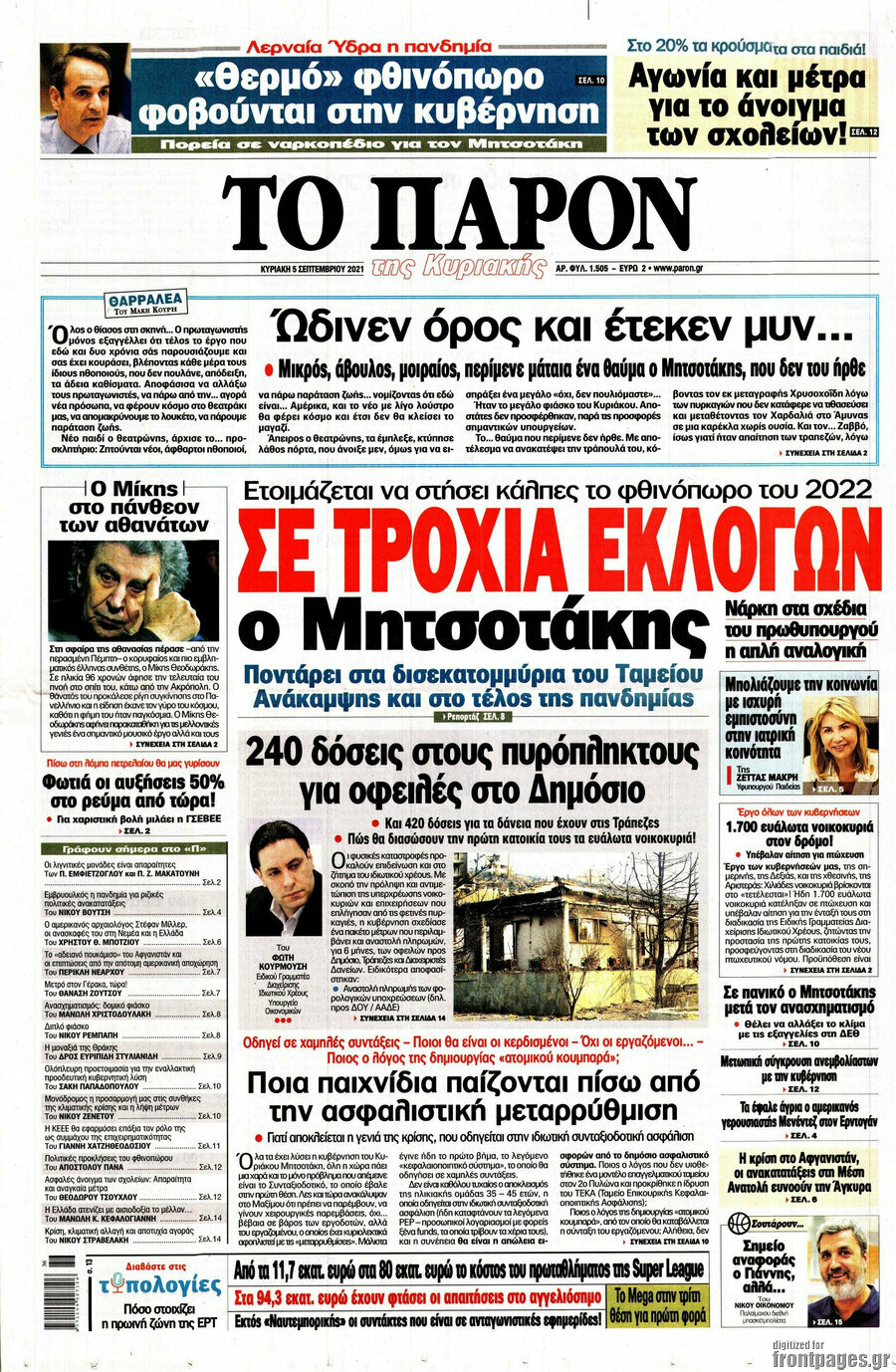 Το Παρόν