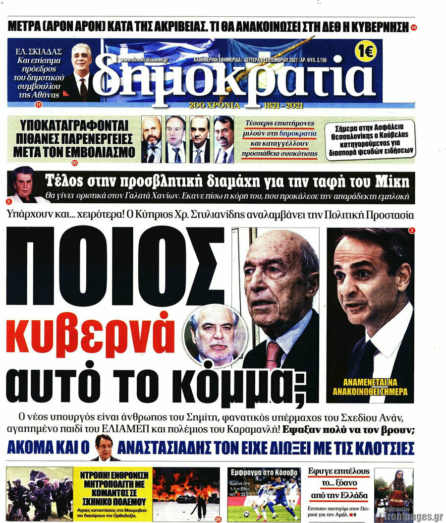 Δημοκρατία