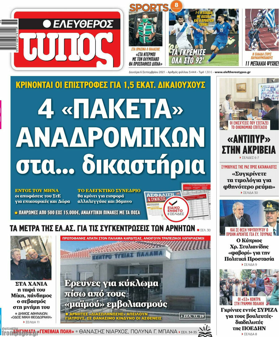 Ελεύθερος Τύπος