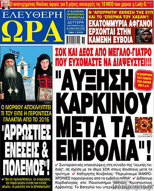 Πρωτοσέλιδο εφημερίδας Ελεύθερη ώρα - protoselida