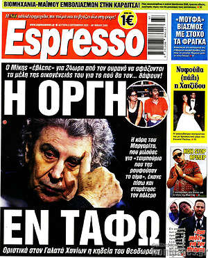 Πρωτοσέλιδο εφημερίδας Espresso - protoselida