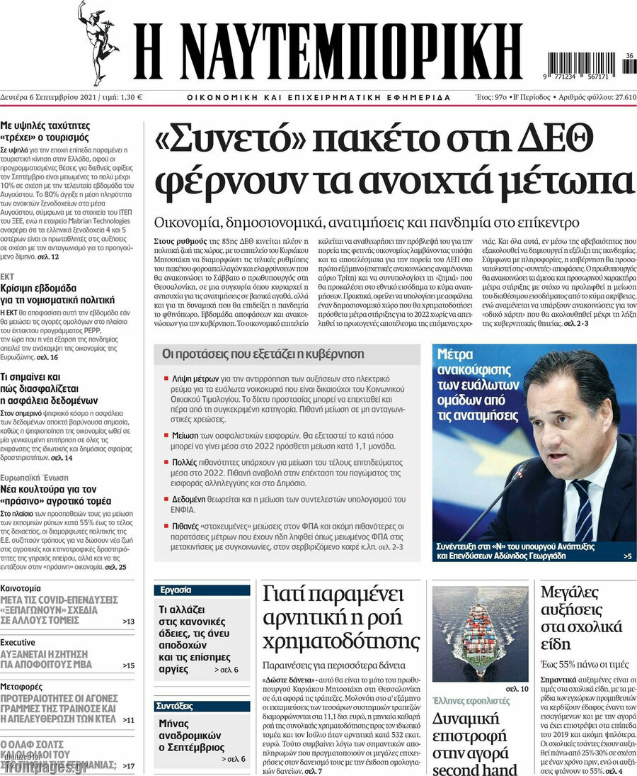 Η Ναυτεμπορική