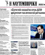 /Η Ναυτεμπορική