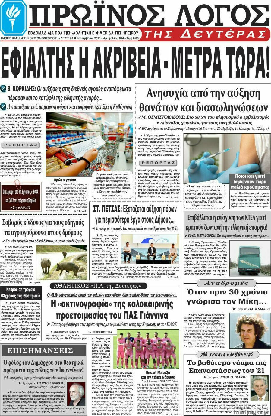 Πρωινός Λόγος