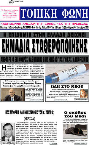 Πρωτοσέλιδο Τοπική Φωνή