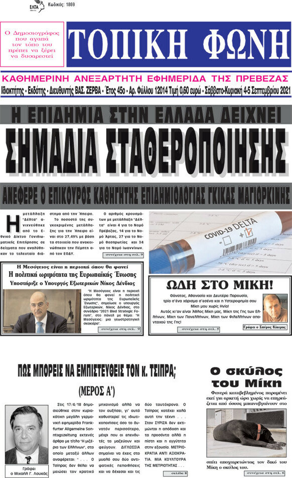 Τοπική Φωνή