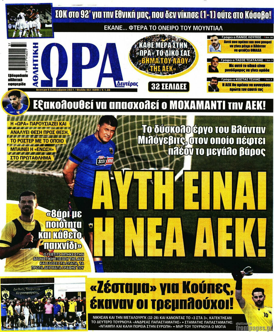 Η Ώρα των Σπορ
