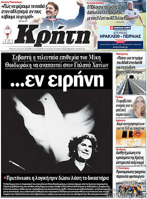 Πρωτοσέλιδο Νέα Κρήτη