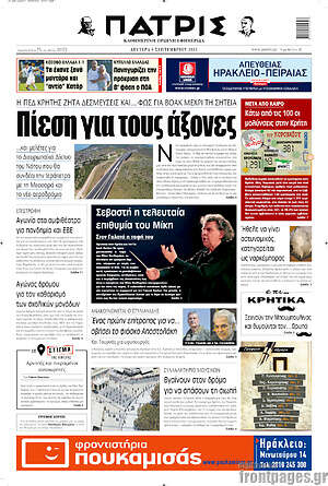 Πρωτοσέλιδο Πατρίς
