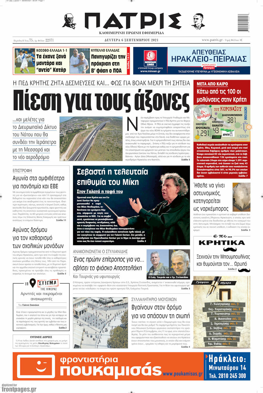 Πατρίς