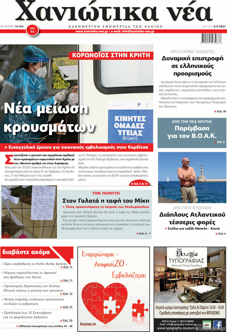 Χανιώτικα Νέα