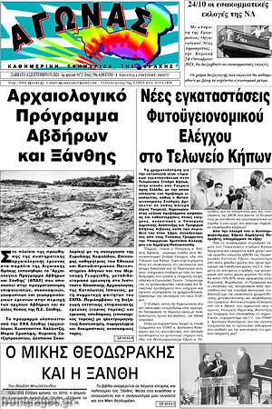 Πρωτοσέλιδο Αγώνας