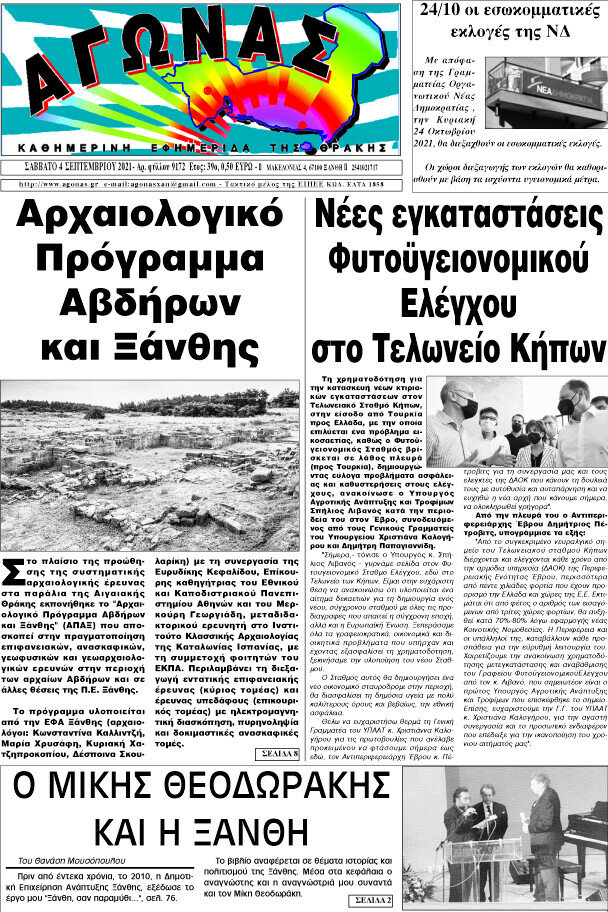Αγώνας