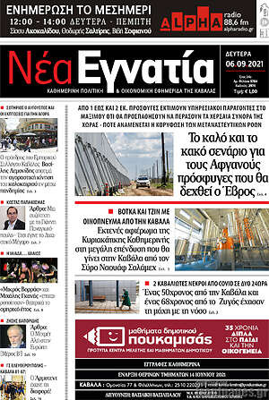 Πρωτοσέλιδο Νέα Εγνατία