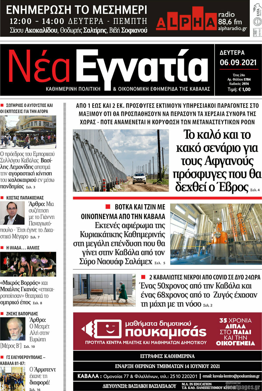 Νέα Εγνατία
