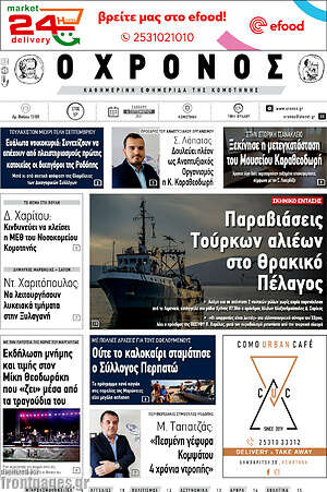 Πρωτοσέλιδο Χρόνος
